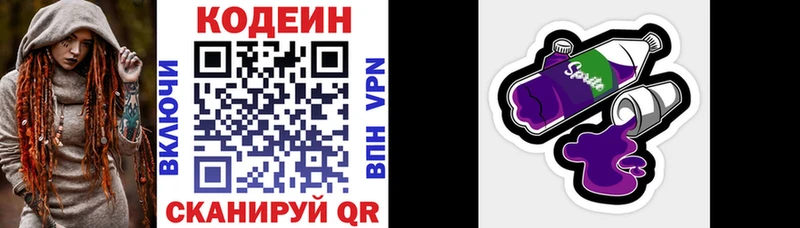Codein напиток Lean (лин)  Тобольск 